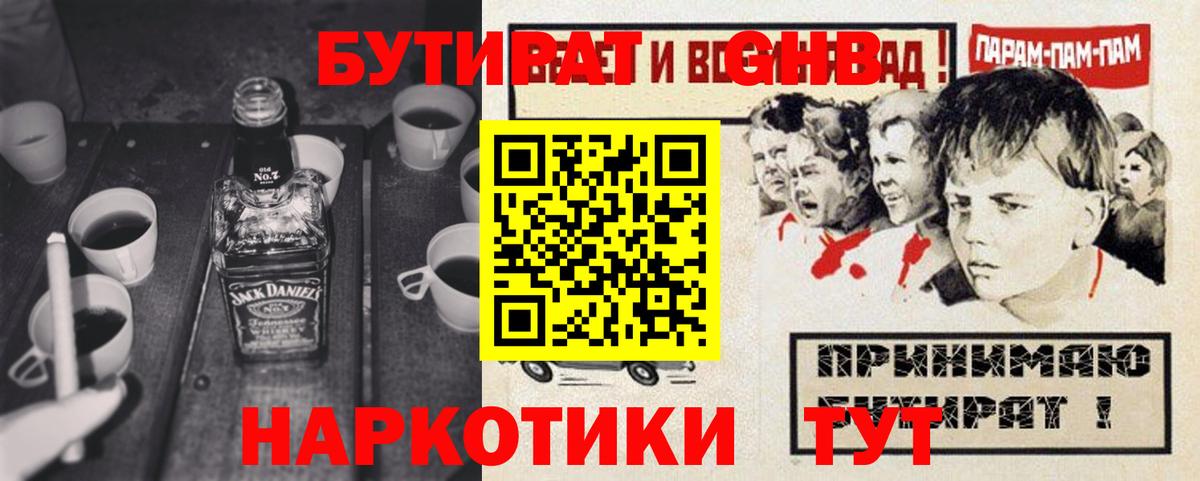 Бутират 99% Фрязино