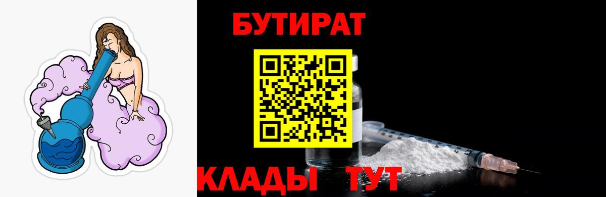 Бутират  Бутират оксибутират  Вход с VPN  Фрязино 