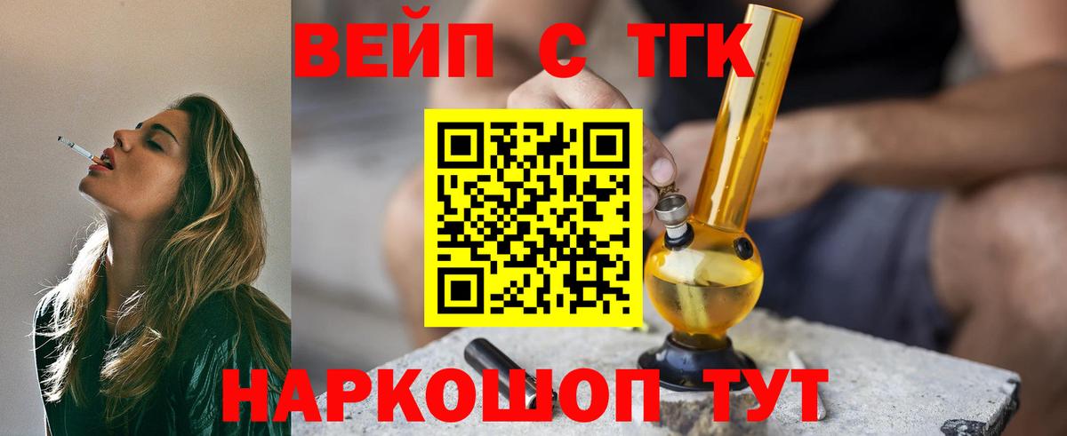 Фрязино  ТГК вейп  Вход с VPN 